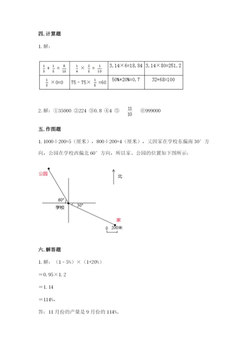 小学数学六年级上册期末卷完美版.docx