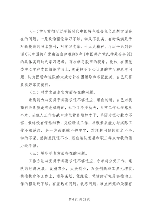 组织生活会对照材料精选多篇.docx