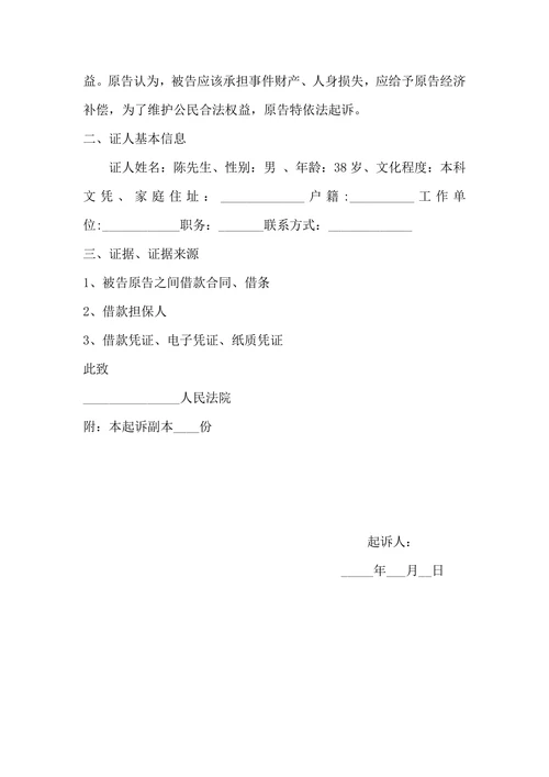 民事债务起诉书