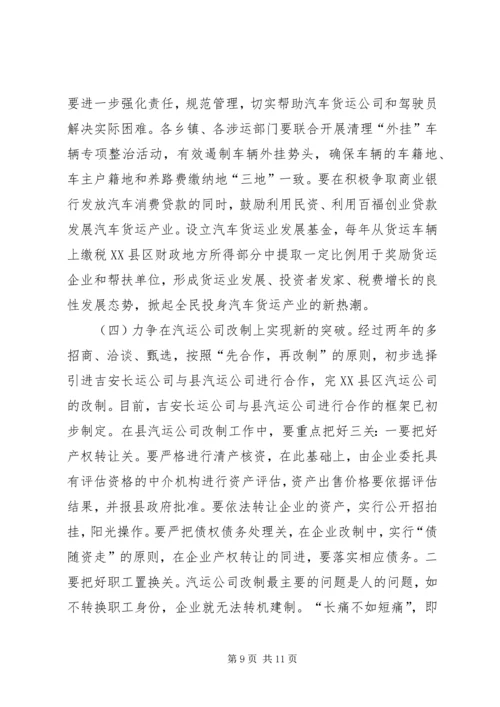 副县长在全县建设国土环保和交通工作会议上的讲话.docx