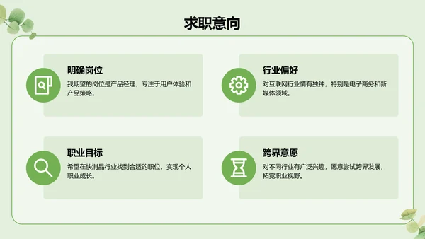 绿色小清新面试自我介绍PPT模板