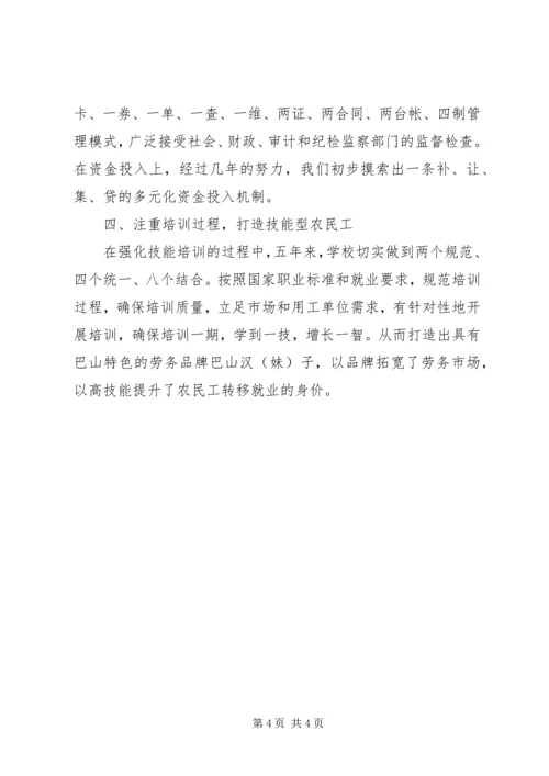 学校职业培训工作报告.docx