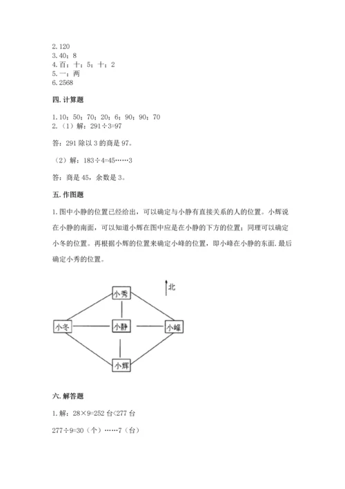 小学数学三年级下册期中测试卷附答案（黄金题型）.docx