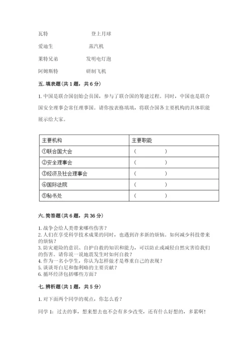 部编版六年级下册道德与法治期末测试卷精品（考试直接用）.docx