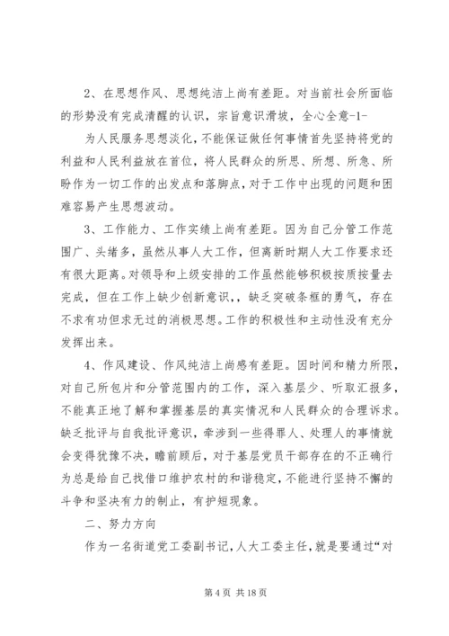 开展保持党的纯洁性学习教育活动自我剖析_1.docx