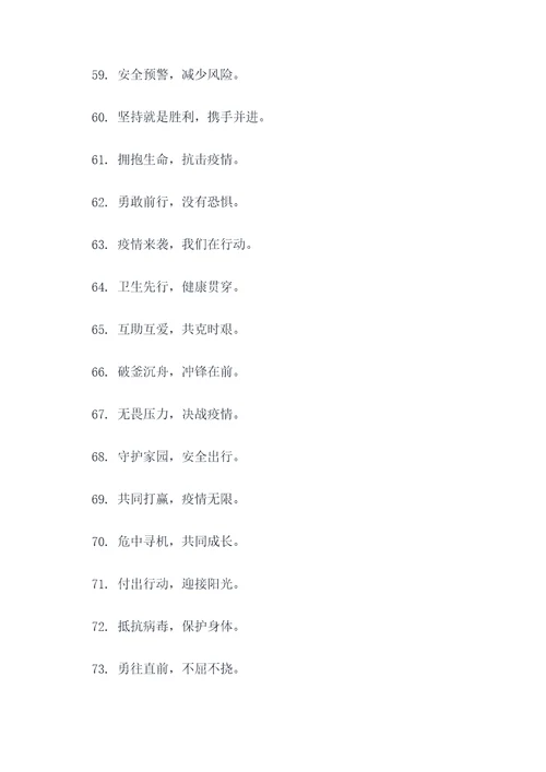 疫情团建主题标语口号大全