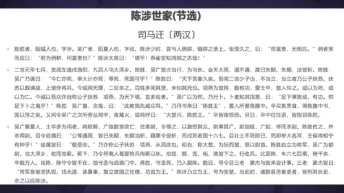 22 陈涉世家 课件
