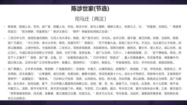 22 陈涉世家 课件