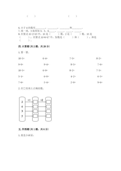 人教版一年级上册数学期末测试卷带答案（模拟题）.docx