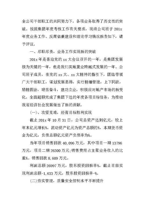 2019年度总公司述职工作总结范文