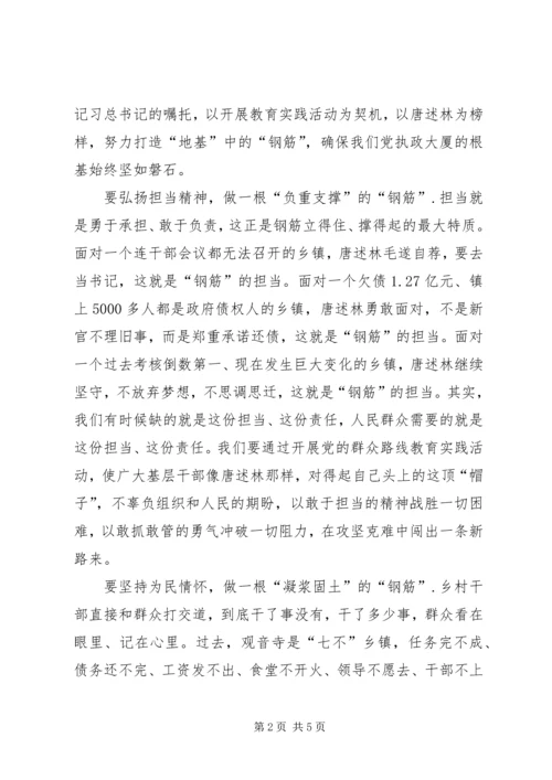 学习最美基层干部唐述林先进事迹心得体会.docx