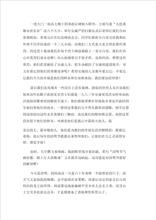 清明节的作文600字锦集九篇