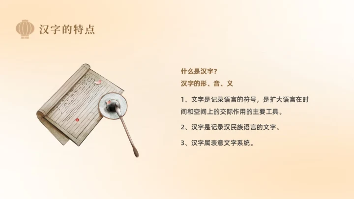 黄色简约弥散中国风汉字的演变学校企业社区宣扬传统文化PPT中国传统文化汉字