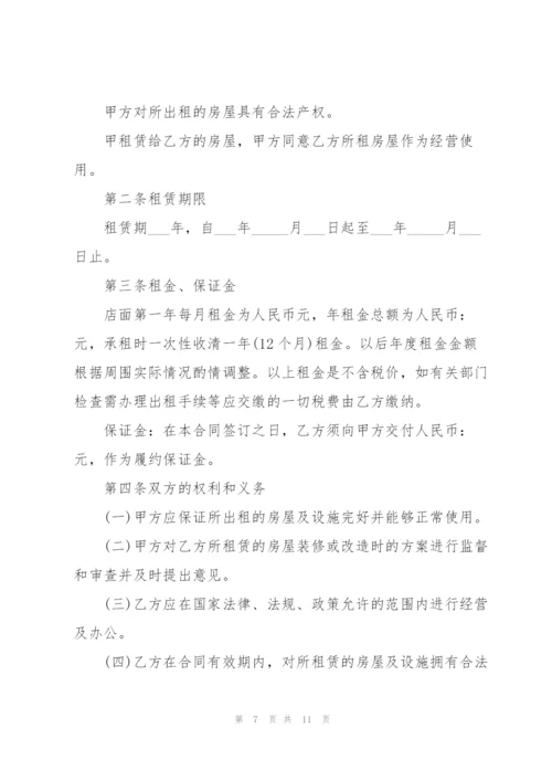 租房合同协议书范本.docx