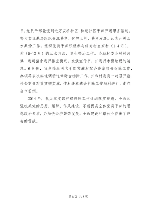 人防办机关党建工作总结.docx