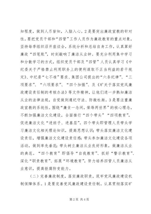 煤XX县区队XX年党风廉政建设工作规划 (2).docx