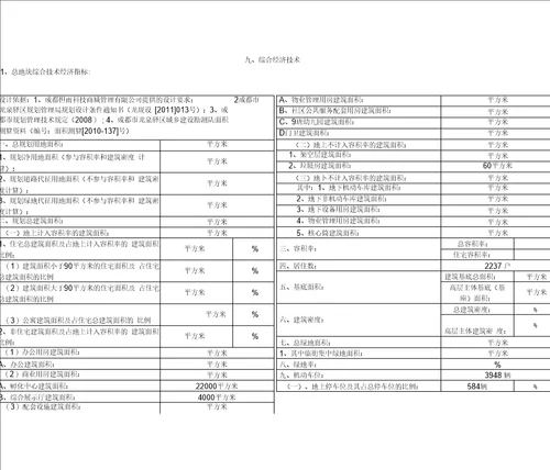 建筑方案设计说明