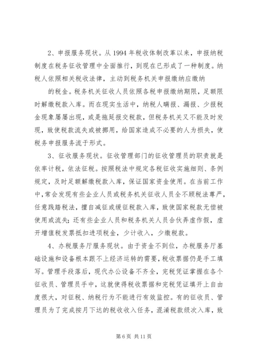 税务服务计划书 (2).docx