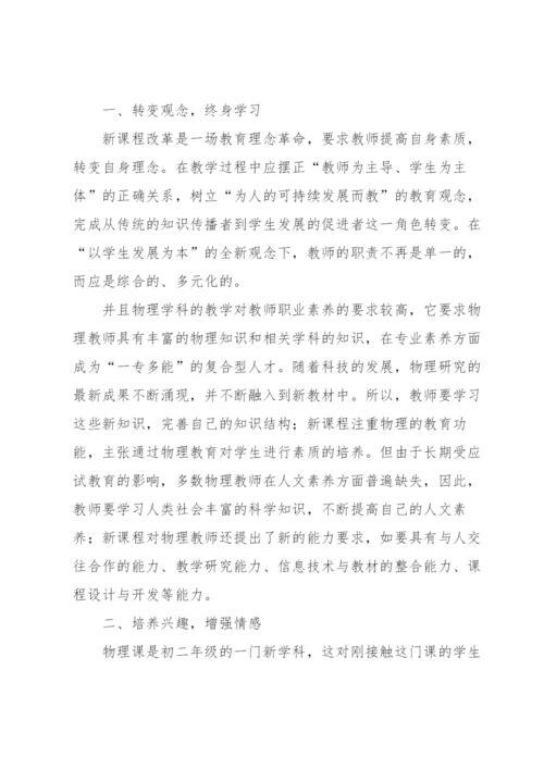 初中物理教学反思.docx