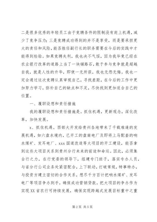 分行行长竞聘演讲稿 (5).docx