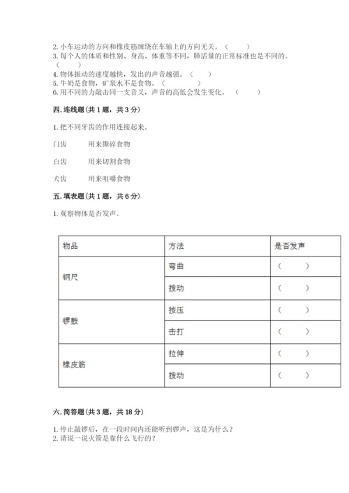 教科版四年级上册科学期末测试卷带答案（夺分金卷）.docx