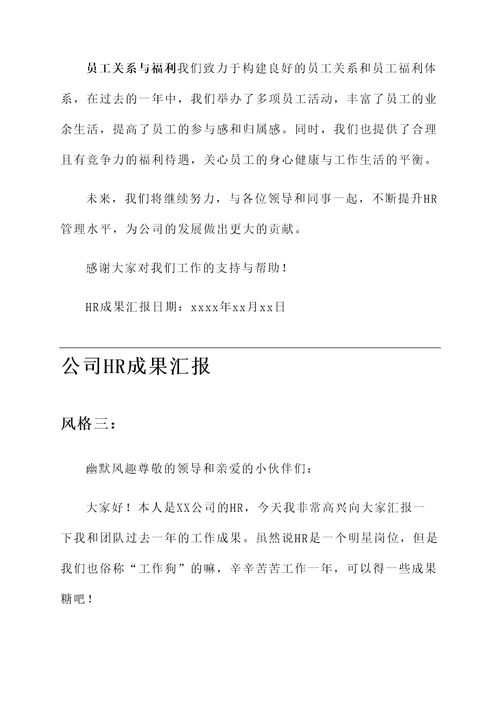 公司hr成果汇报