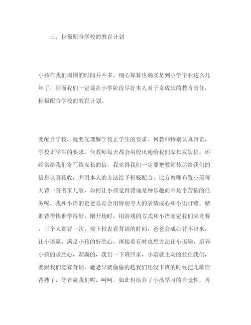 精编初中家长会范文参考发言稿.docx