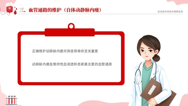 红色简约医疗透析患者健康宣教课件PPT护理