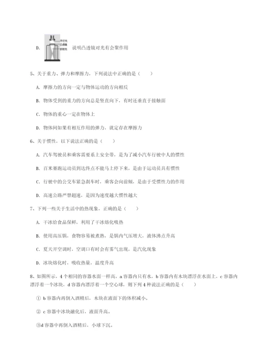 基础强化乌龙木齐第四中学物理八年级下册期末考试章节测评试卷（含答案解析）.docx