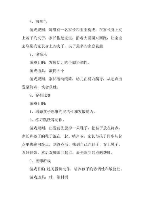 幼儿园优秀亲子活动策划方案汇总.docx