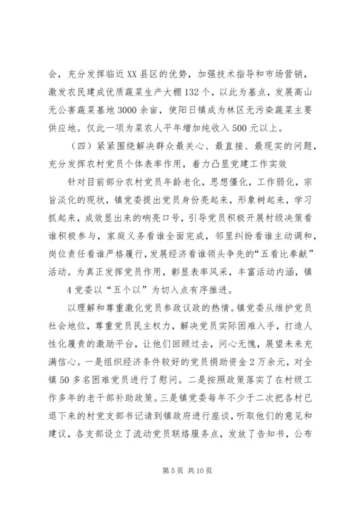 落实四个长效机制发挥党员表率作用.docx