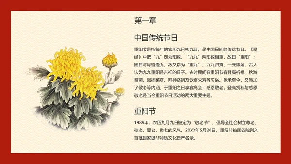 九九重阳节百善孝为先PPT模板