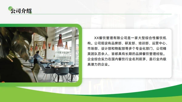 简约大气餐饮行业企业介绍通用PPT模板