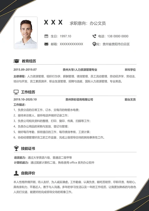 办公文员求职简历套装