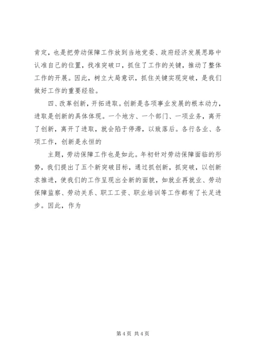 做好新时期劳动保障工作 (7).docx