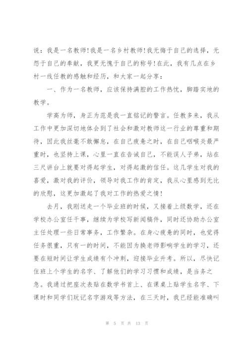 新时期教师队伍建设发言稿范文5篇.docx