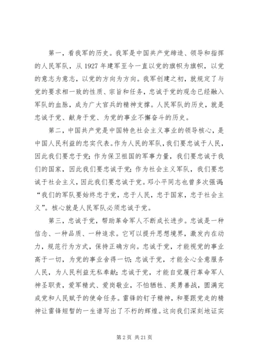 忠诚于党的科学内涵.docx