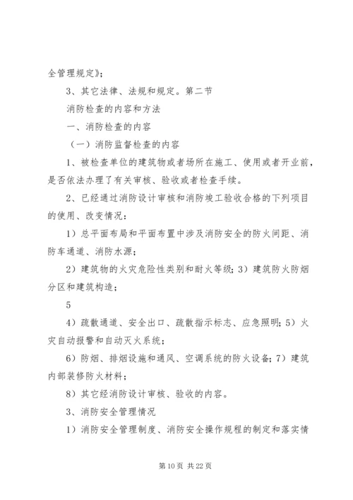 消防安全检查计划 (2).docx