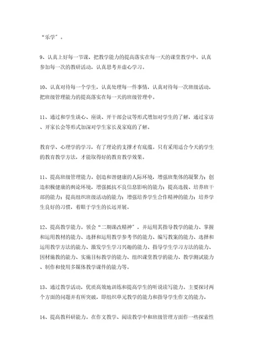 个人学习计划汇编15篇