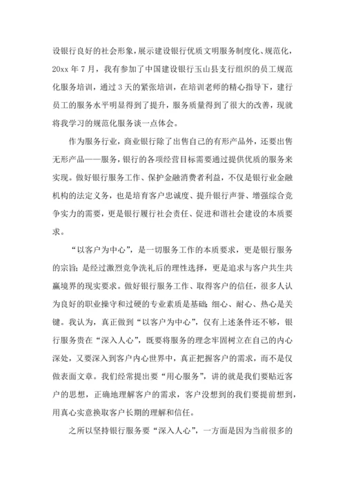 服务规范学习心得体会范文.docx