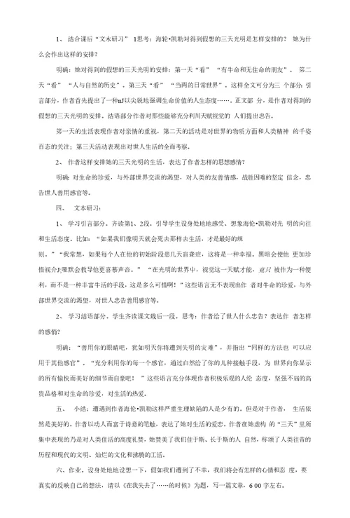 苏教版高中语文必修二优秀教案全套