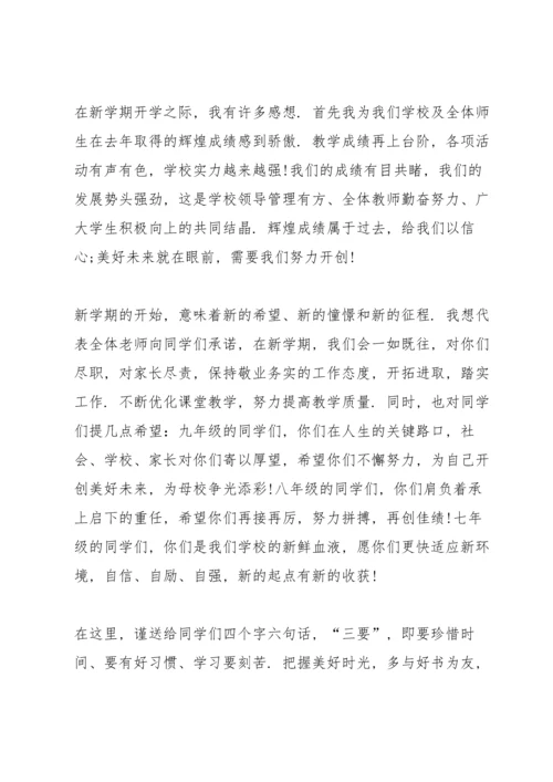 初中开学典礼主题讲话稿5篇.docx