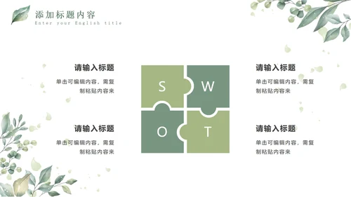 绿色小清新晶莹叶子PPT模板