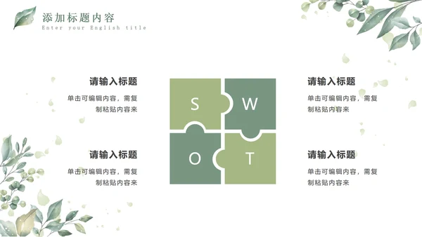 绿色小清新晶莹叶子PPT模板