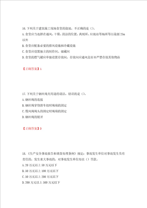 2022年湖南省建筑施工企业安管人员安全员B证项目经理考核题库模拟卷及答案第35期