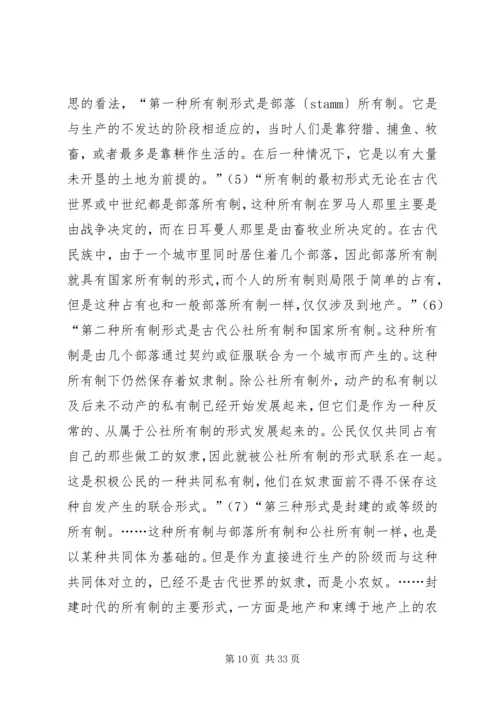 公有制与社会主义.docx