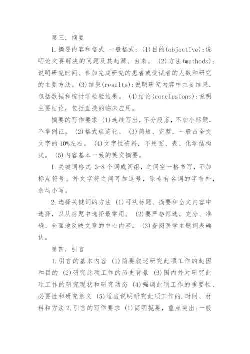 美国学术论文写作格式.docx