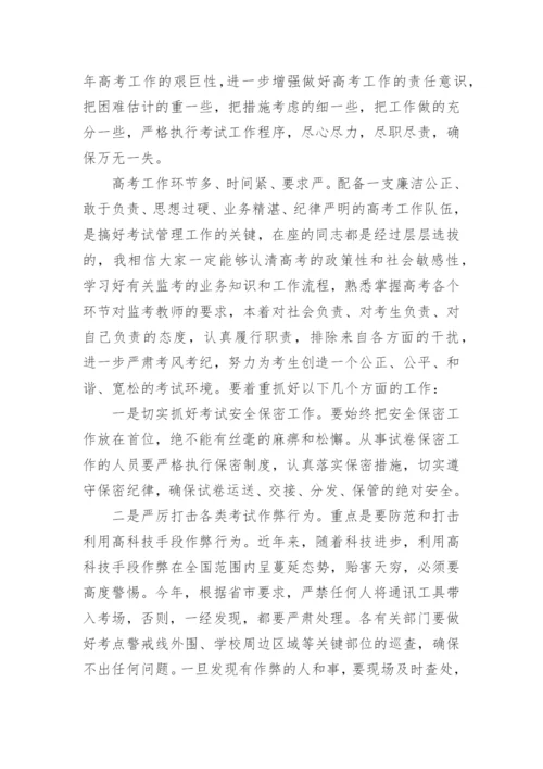 领导在校长在考务会上的讲话.docx