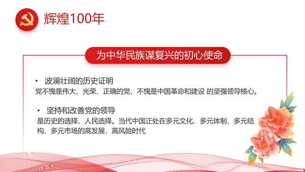 聚焦全国两会政府工作报告动态PPT
