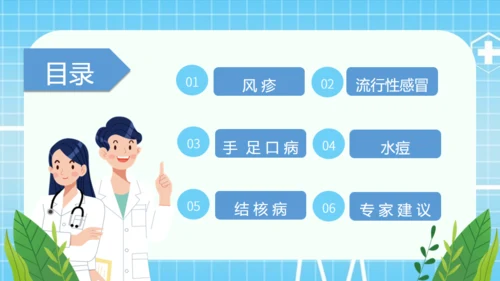 春季传染病预防知识培训医生通用PPT